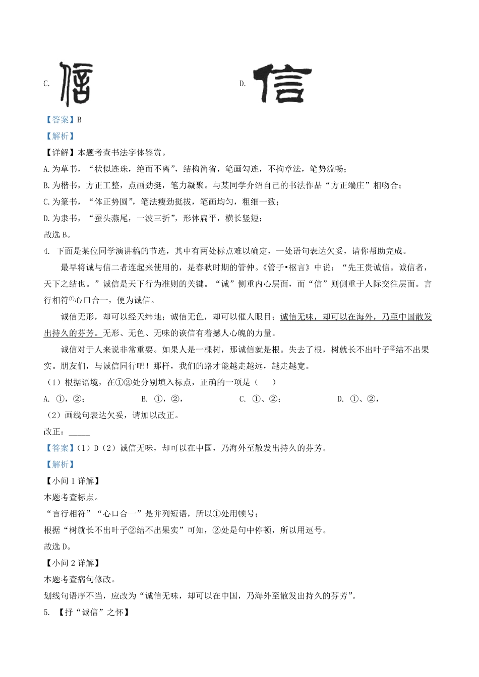 2022-2023学年北京市房山区八年级上学期期中语文试题及答案.pdf_第3页