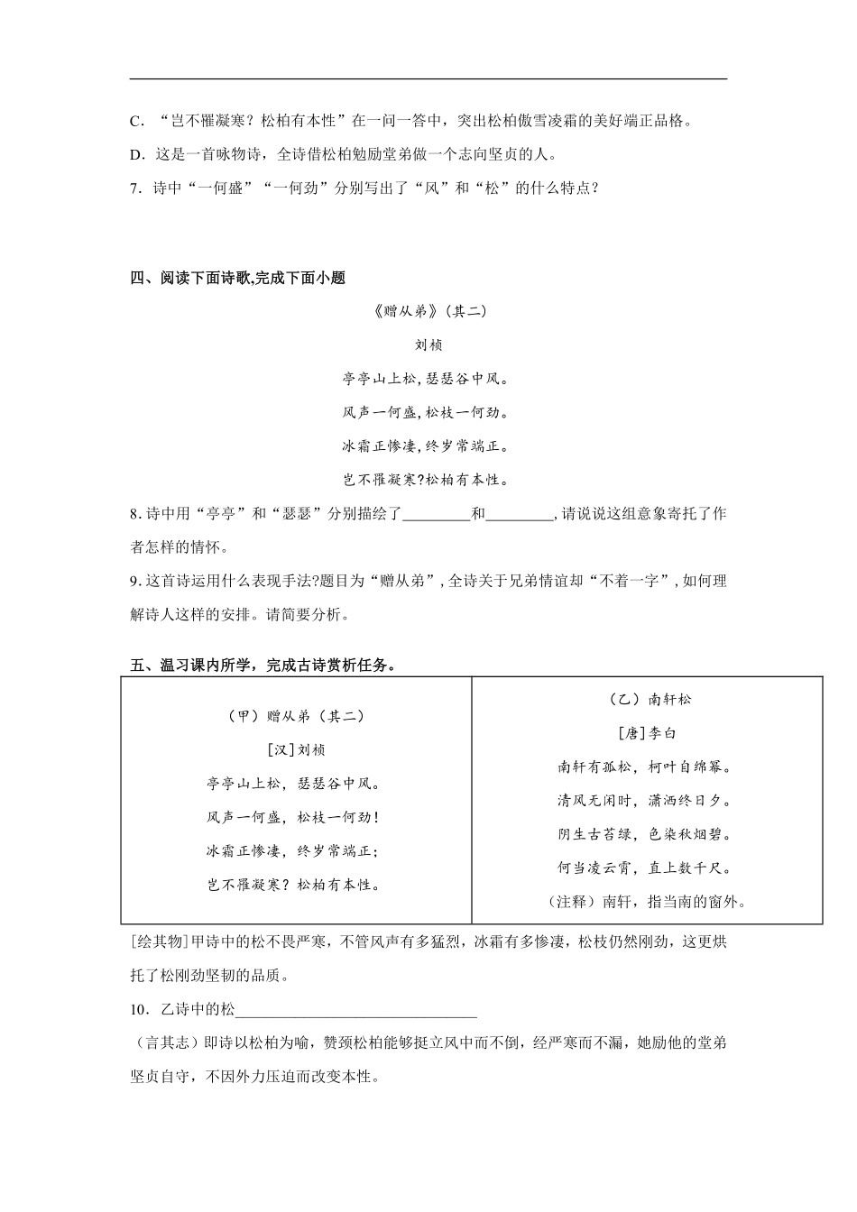 八年级上册语文部编版课时练第三单元课外古诗词诵读《赠从弟其二》01含答案解析.pdf_第2页
