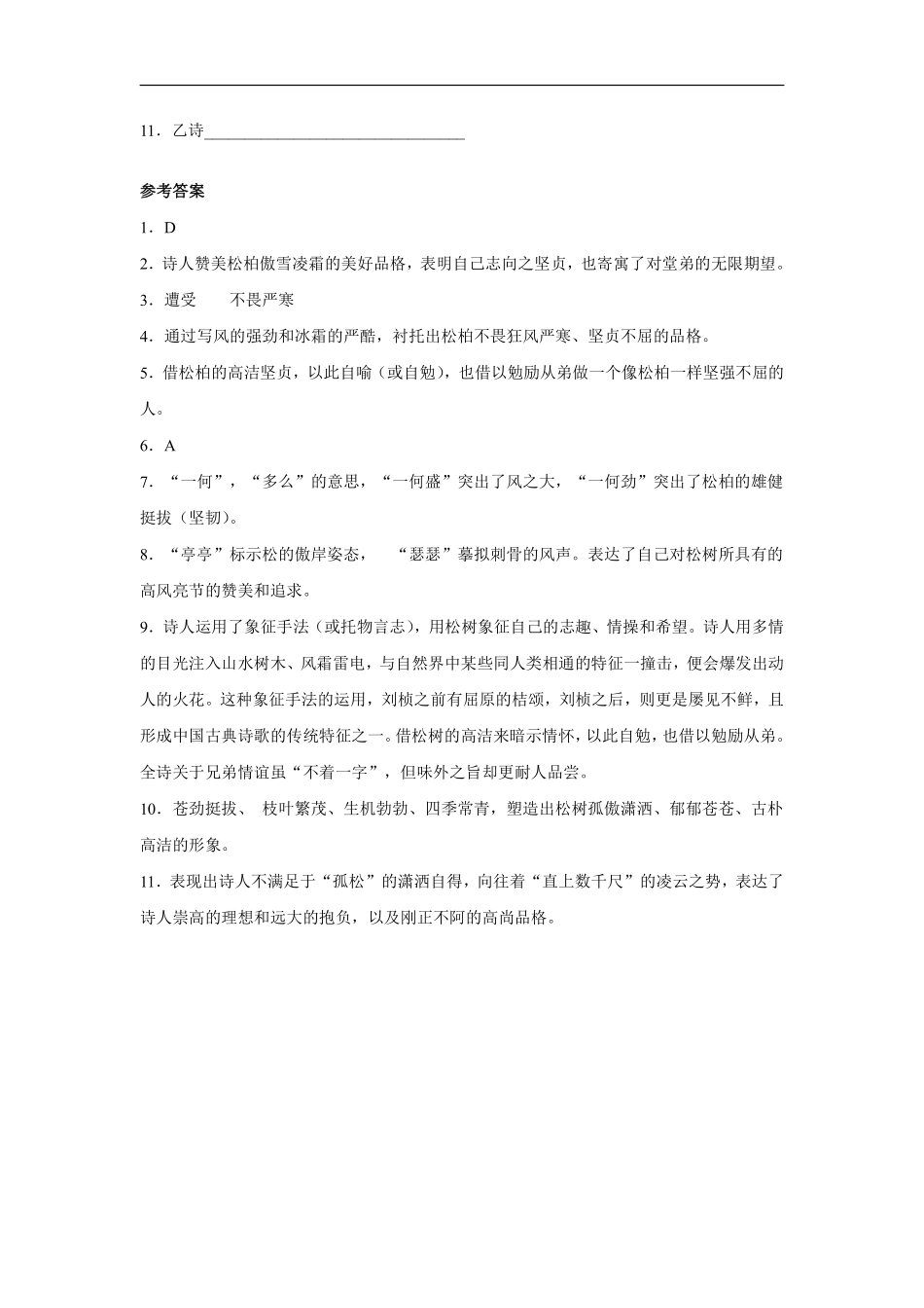 八年级上册语文部编版课时练第三单元课外古诗词诵读《赠从弟其二》01含答案解析.pdf_第3页