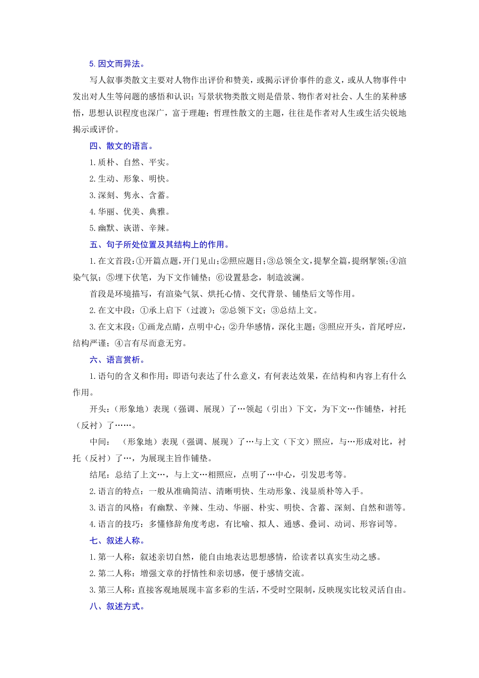 专题15散文阅读难点九年级语文期末考试划重点部编版解析版.pdf_第2页