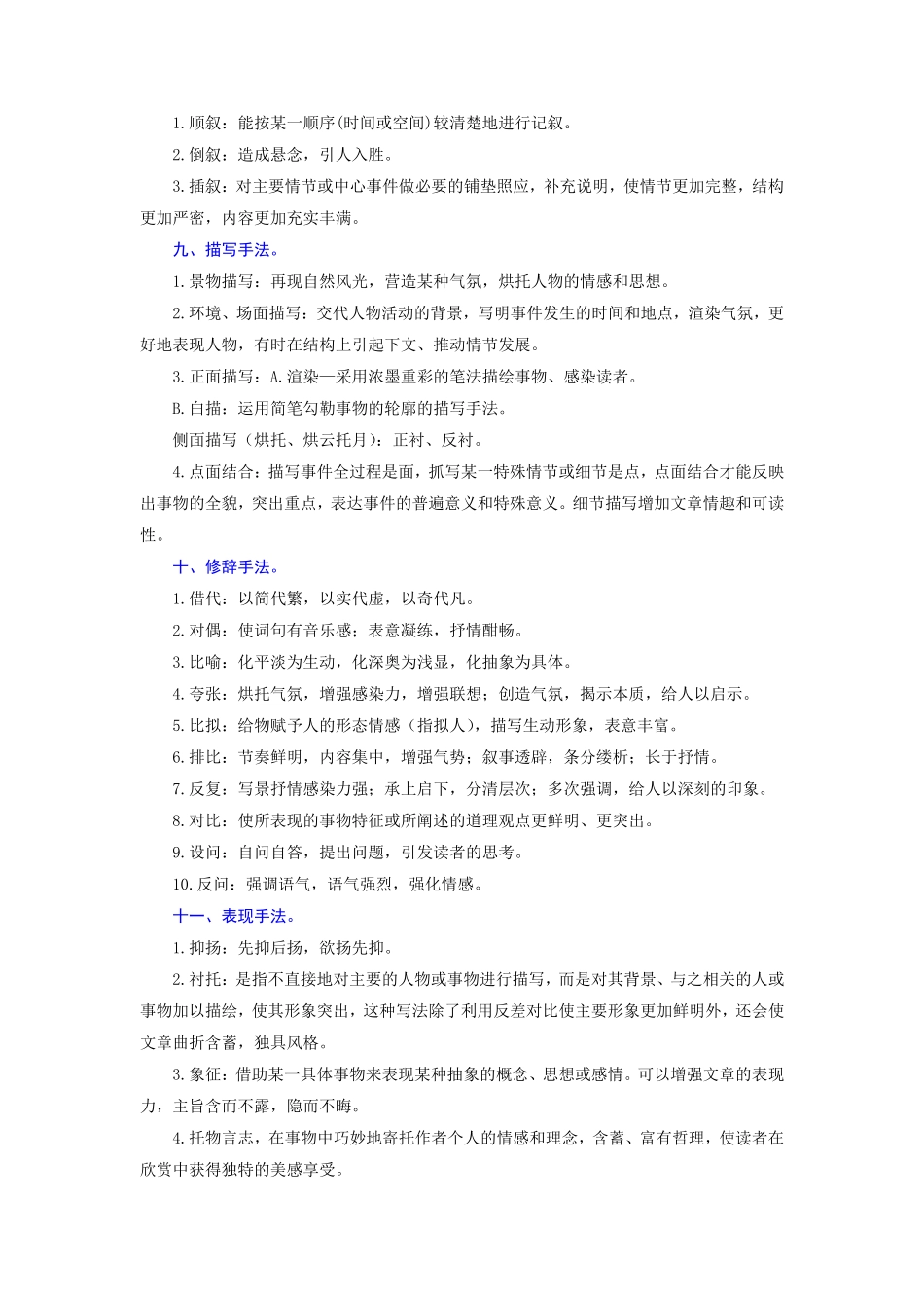 专题15散文阅读难点九年级语文期末考试划重点部编版解析版.pdf_第3页