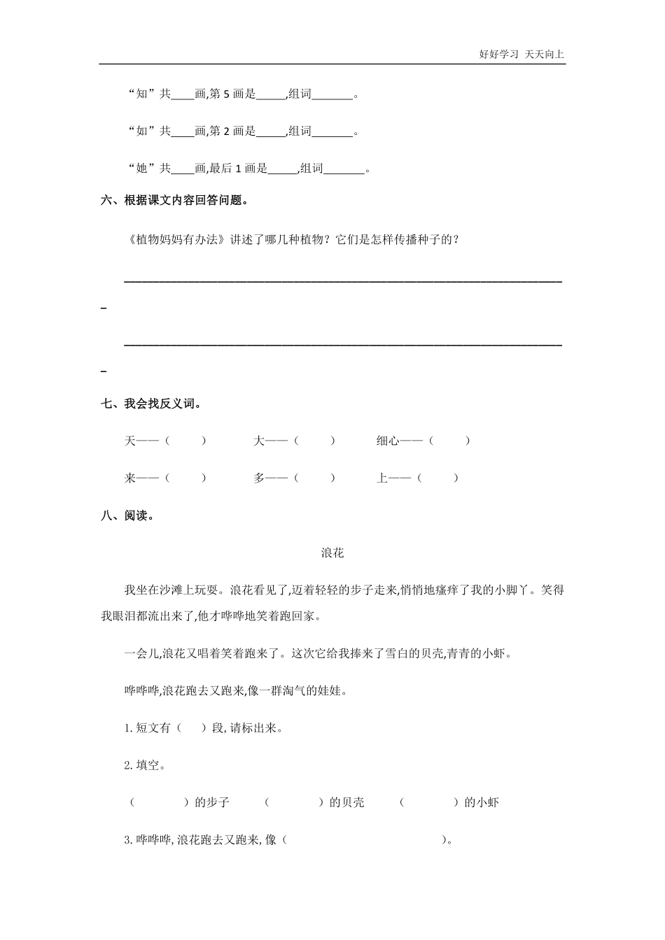 二年级上册语文部编版课时练《植物妈妈有办法》(试卷+答案版).pdf_第2页