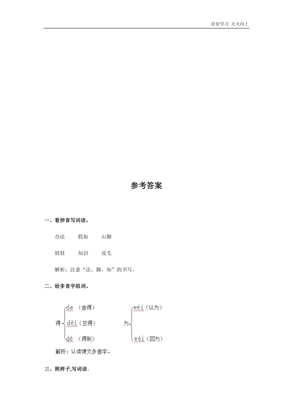 二年级上册语文部编版课时练《植物妈妈有办法》(试卷+答案版).pdf_第3页