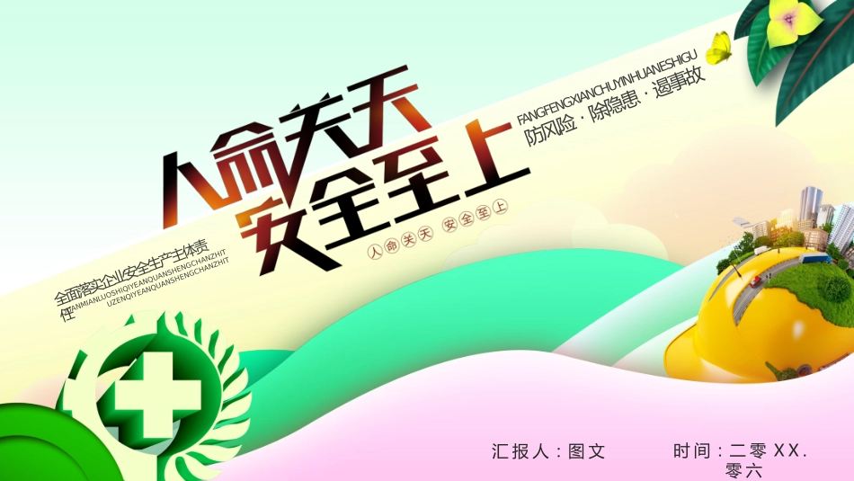 安全生产月基本知识培训120.pptx_第1页