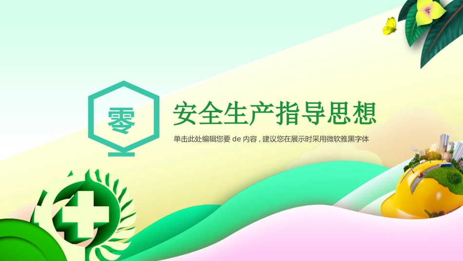 安全生产月基本知识培训120.pptx_第3页