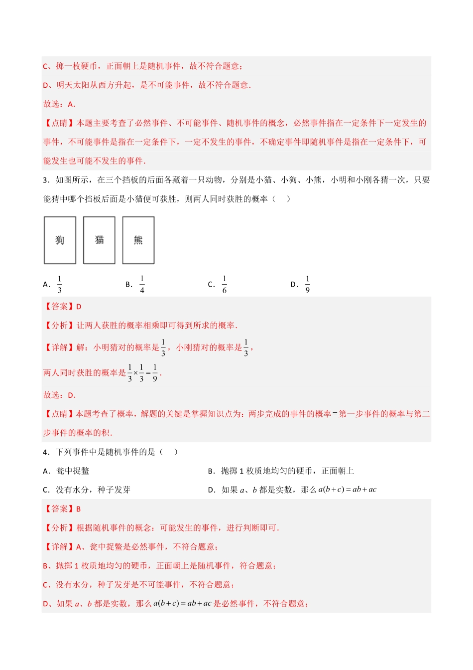 部编数学九年级上册【单元测试】第二十五章概率初步综合能力拔高卷解析版含答案.pdf_第2页