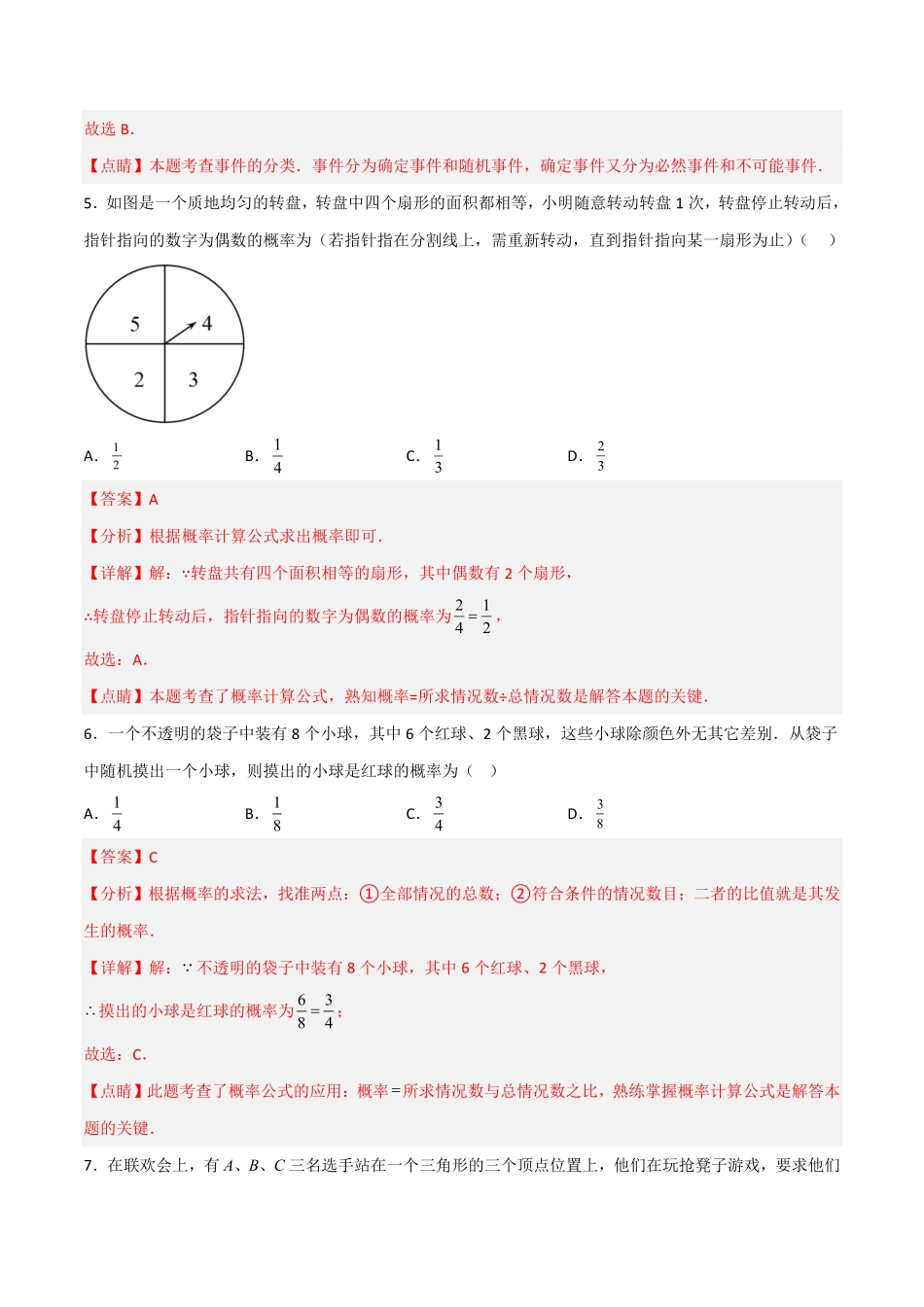 部编数学九年级上册【单元测试】第二十五章概率初步综合能力拔高卷解析版含答案.pdf_第3页