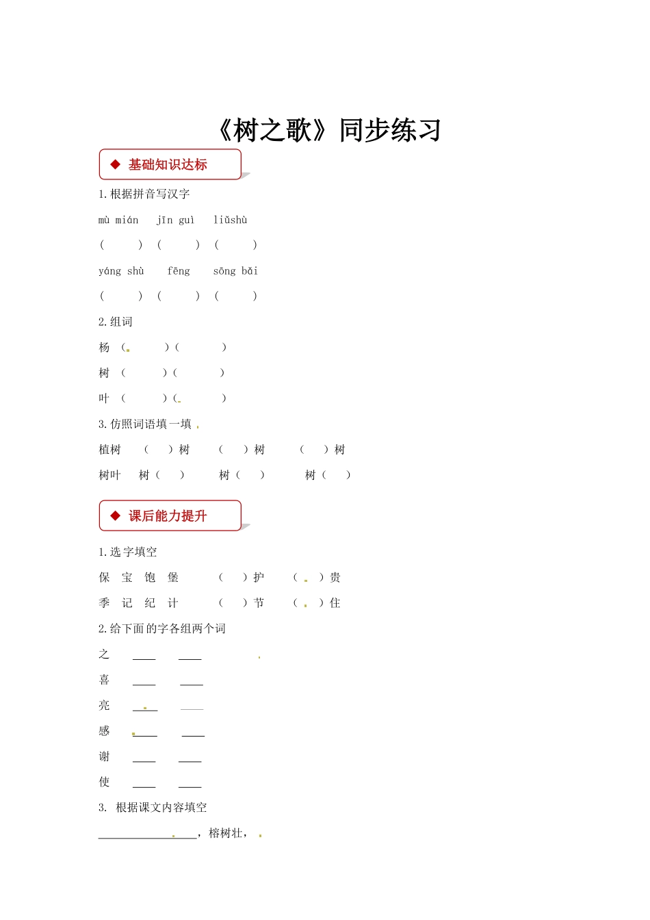 人教部编版语文二年级上册 同步练习-《树之歌》试题试卷 含答案.pdf_第2页