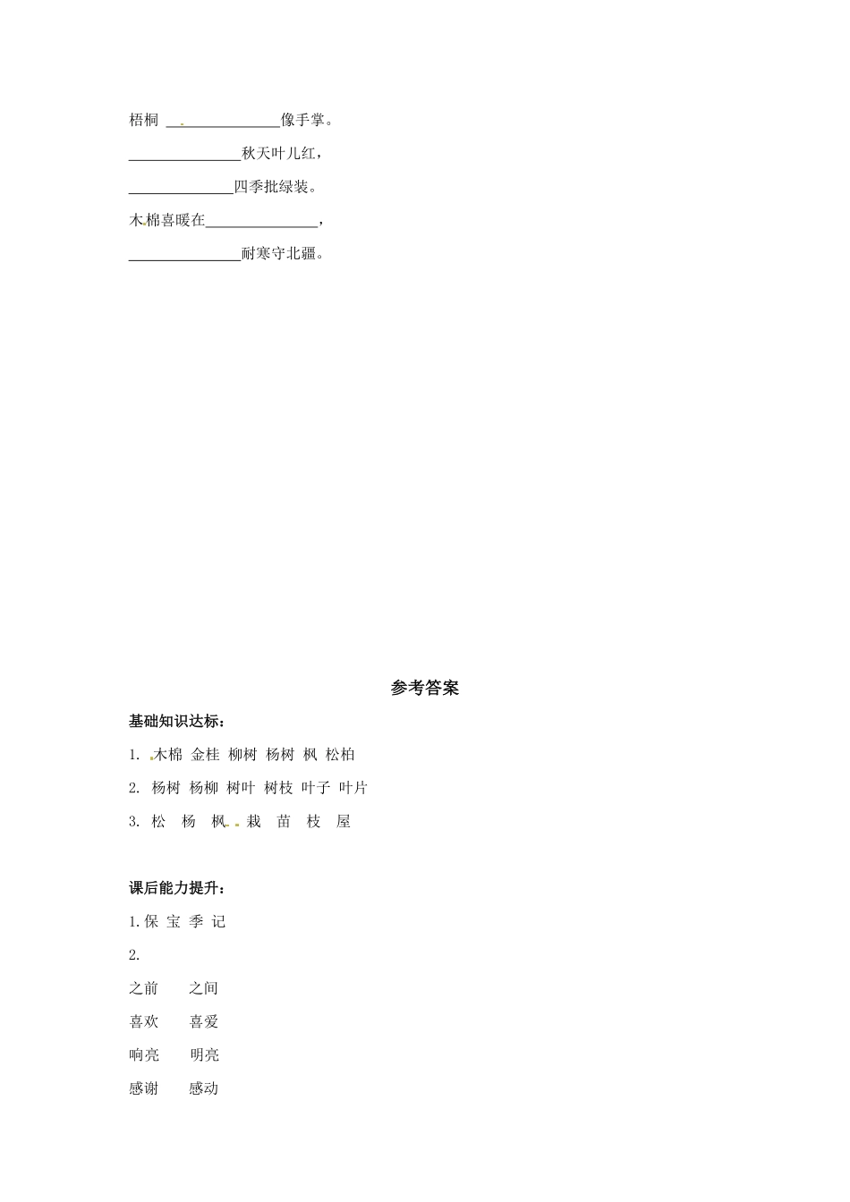 人教部编版语文二年级上册 同步练习-《树之歌》试题试卷 含答案.pdf_第3页