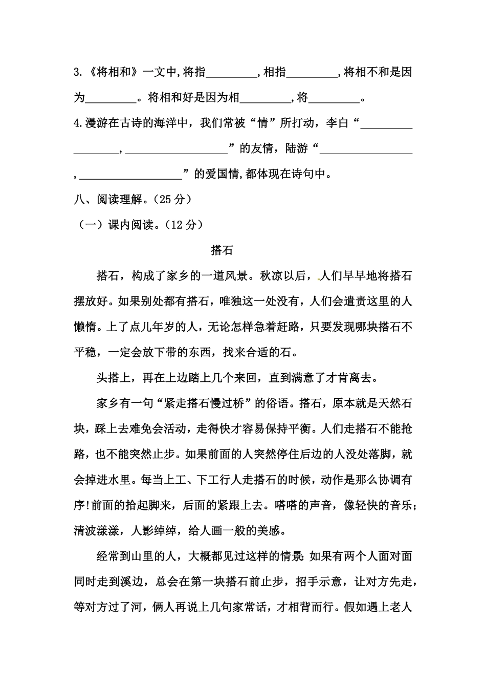 部编版五年级上册语文期中高频考点必刷卷A人教含答案.pdf_第3页