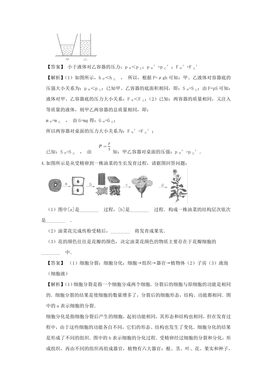 七年级下册科学期末专项试卷及答案浙教版十四.pdf_第2页