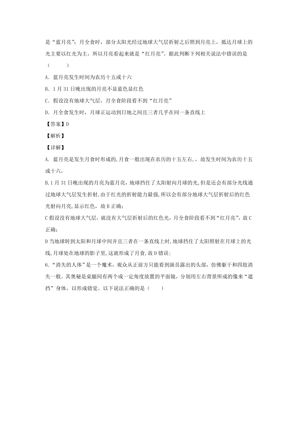 七年级下册科学第四章单元测试卷及答案浙教版.pdf_第2页