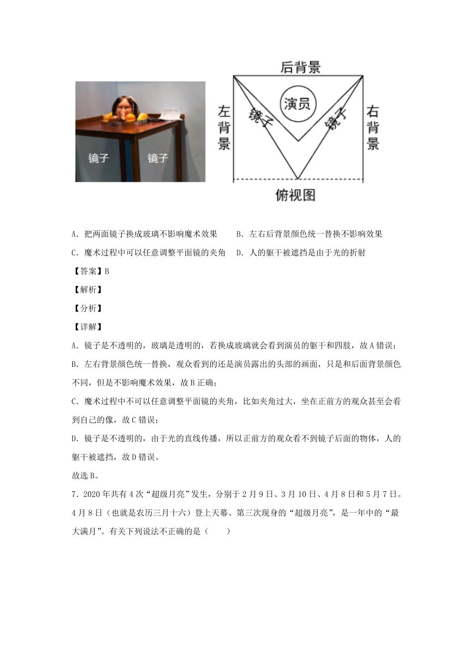 七年级下册科学第四章单元测试卷及答案浙教版.pdf_第3页