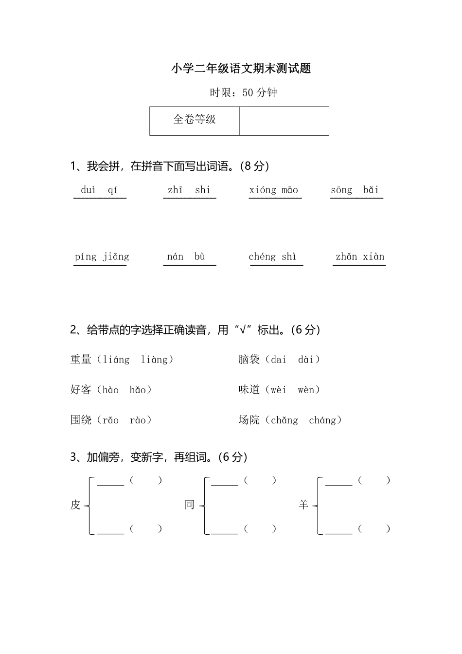 部编版小学二年级语文期末测试题含答案.pdf_第1页