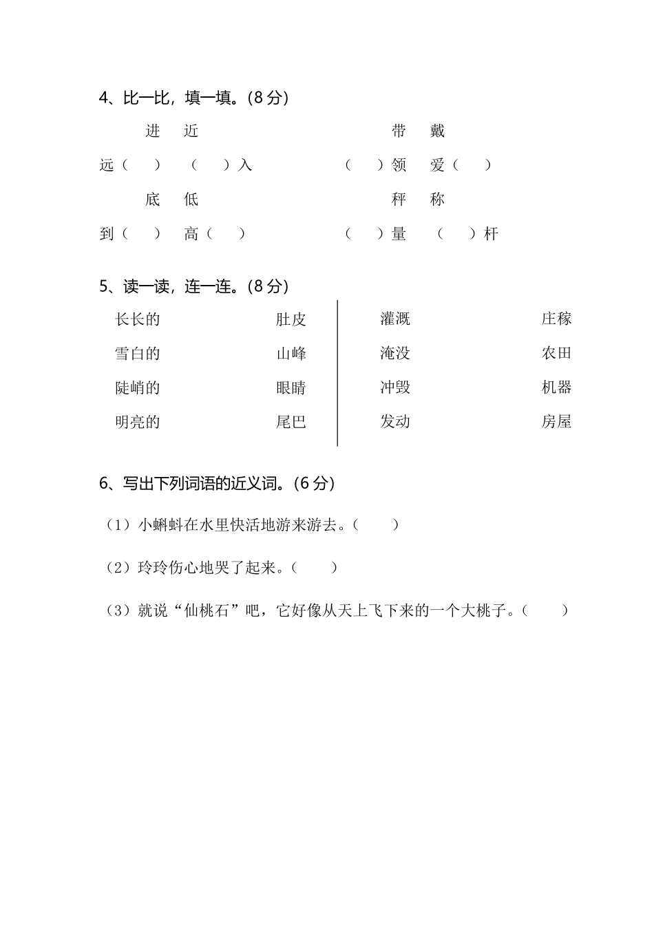 部编版小学二年级语文期末测试题含答案.pdf_第2页