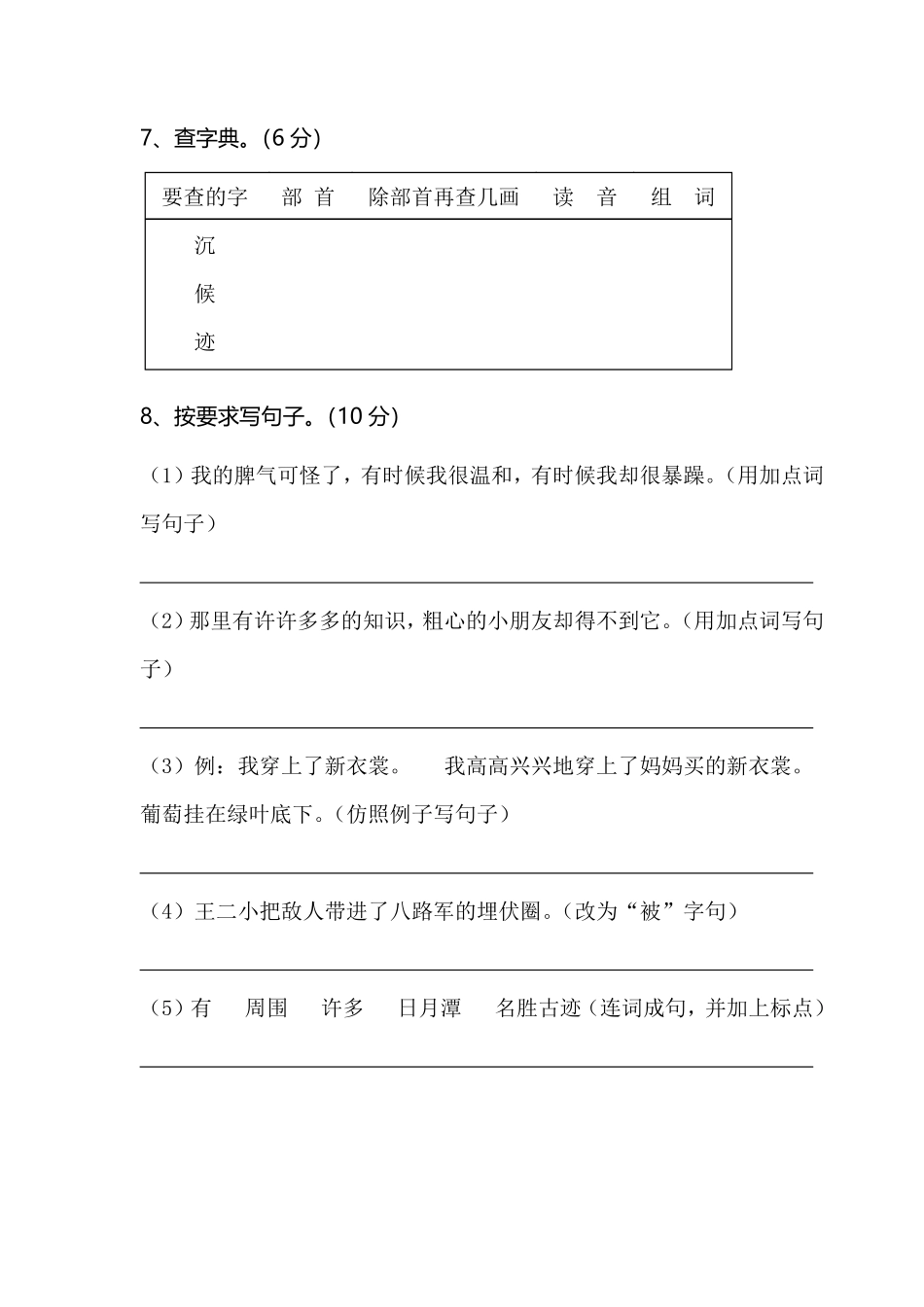 部编版小学二年级语文期末测试题含答案.pdf_第3页