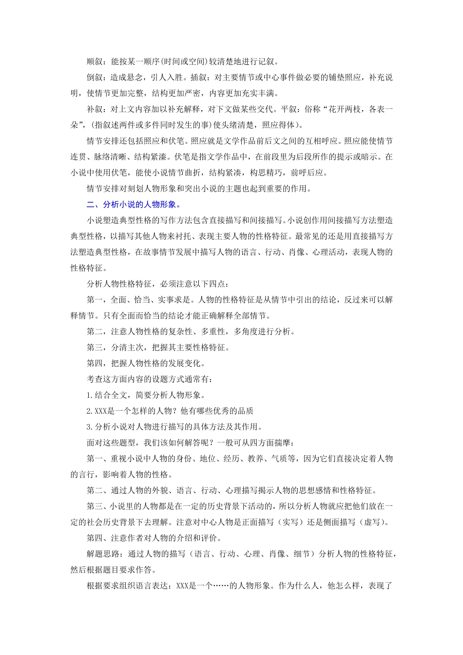 专题14小说阅读难点九年级语文期末考试划重点部编版解析版.pdf_第2页