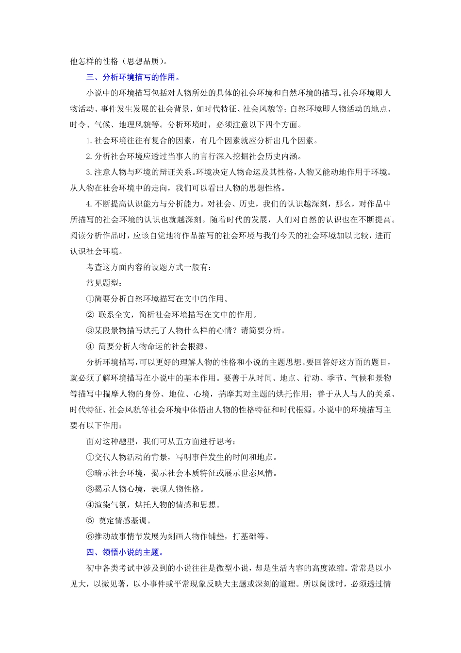 专题14小说阅读难点九年级语文期末考试划重点部编版解析版.pdf_第3页