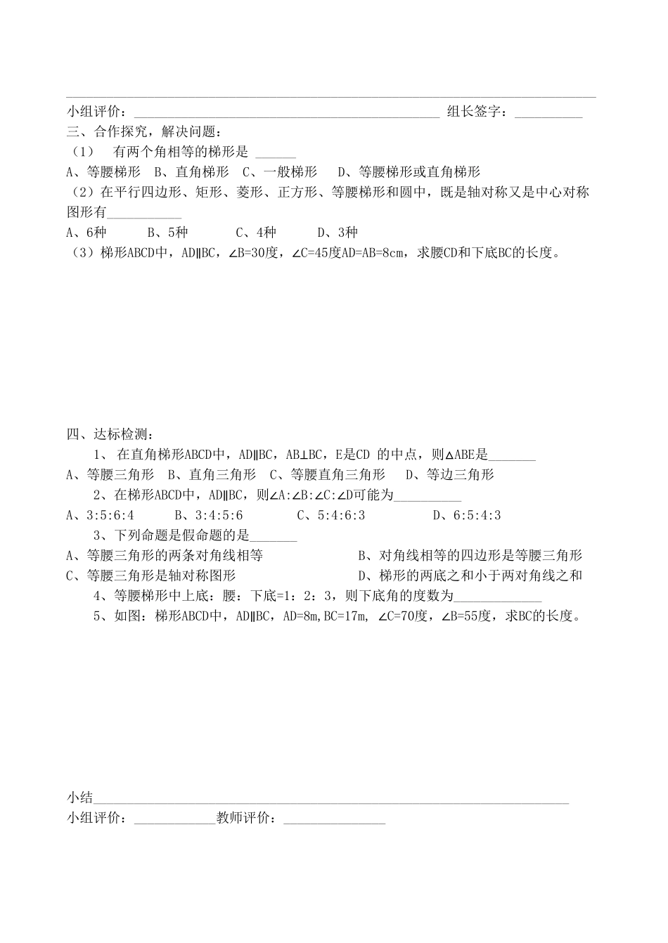 部编数学八年级下册19.3梯形1含答案.pdf_第2页