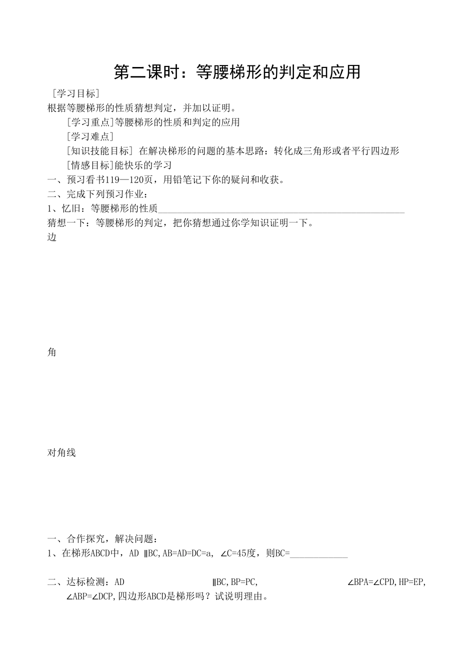 部编数学八年级下册19.3梯形1含答案.pdf_第3页