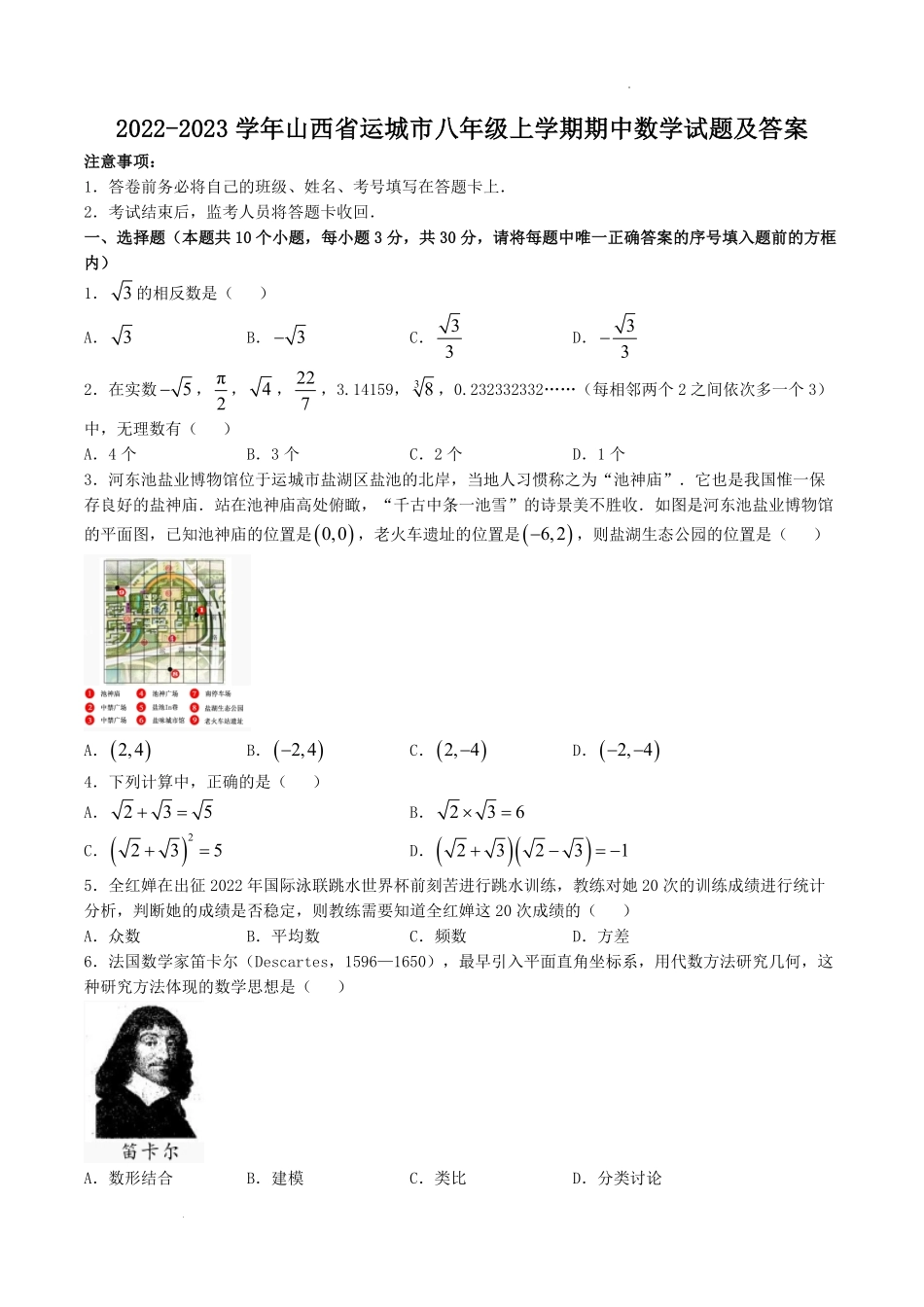 2022-2023学年山西省运城市八年级上学期期中数学试题及答案.pdf_第1页