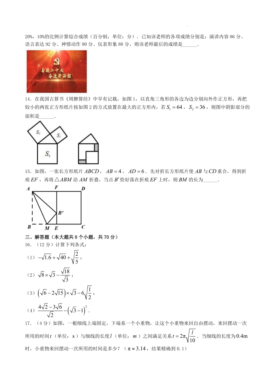 2022-2023学年山西省运城市八年级上学期期中数学试题及答案.pdf_第3页