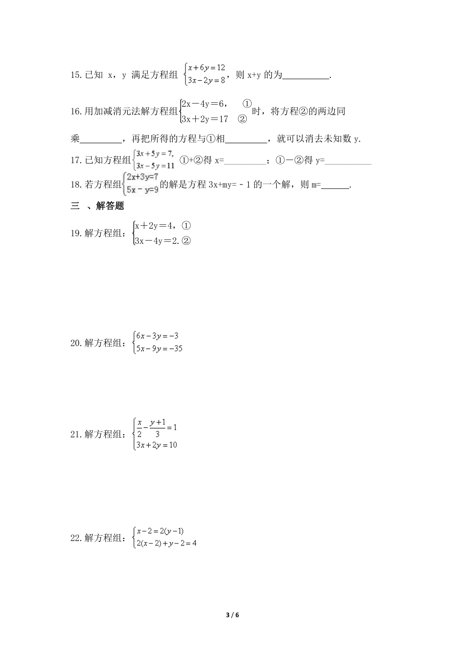 八年级数学北师大版上册课时练第5章《求解二元一次方程组》含答案解析1.pdf_第3页