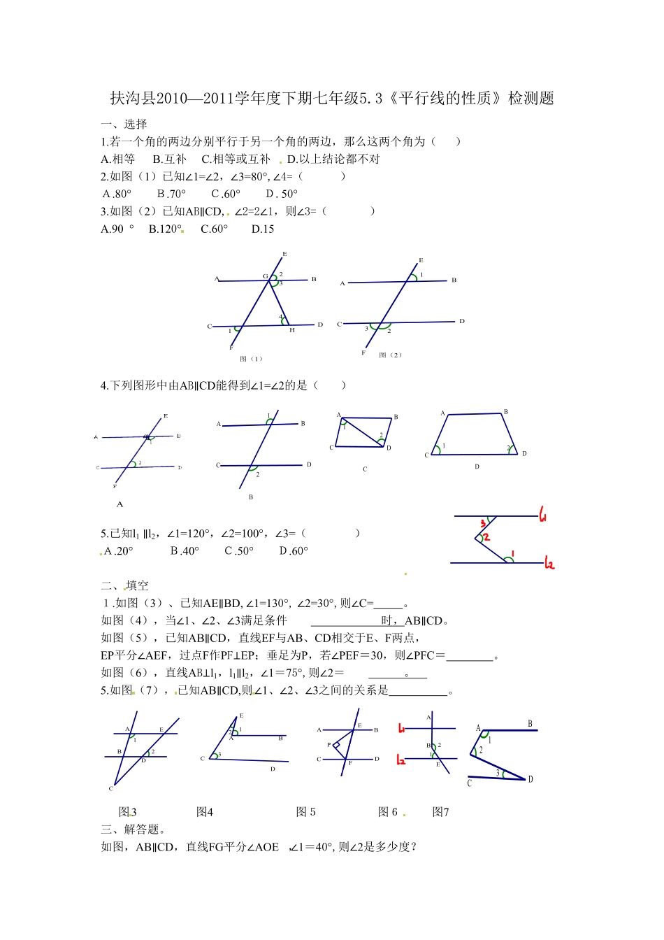 部编数学七年级下册5.3平行线的性质 检测题4含答案.pdf_第1页