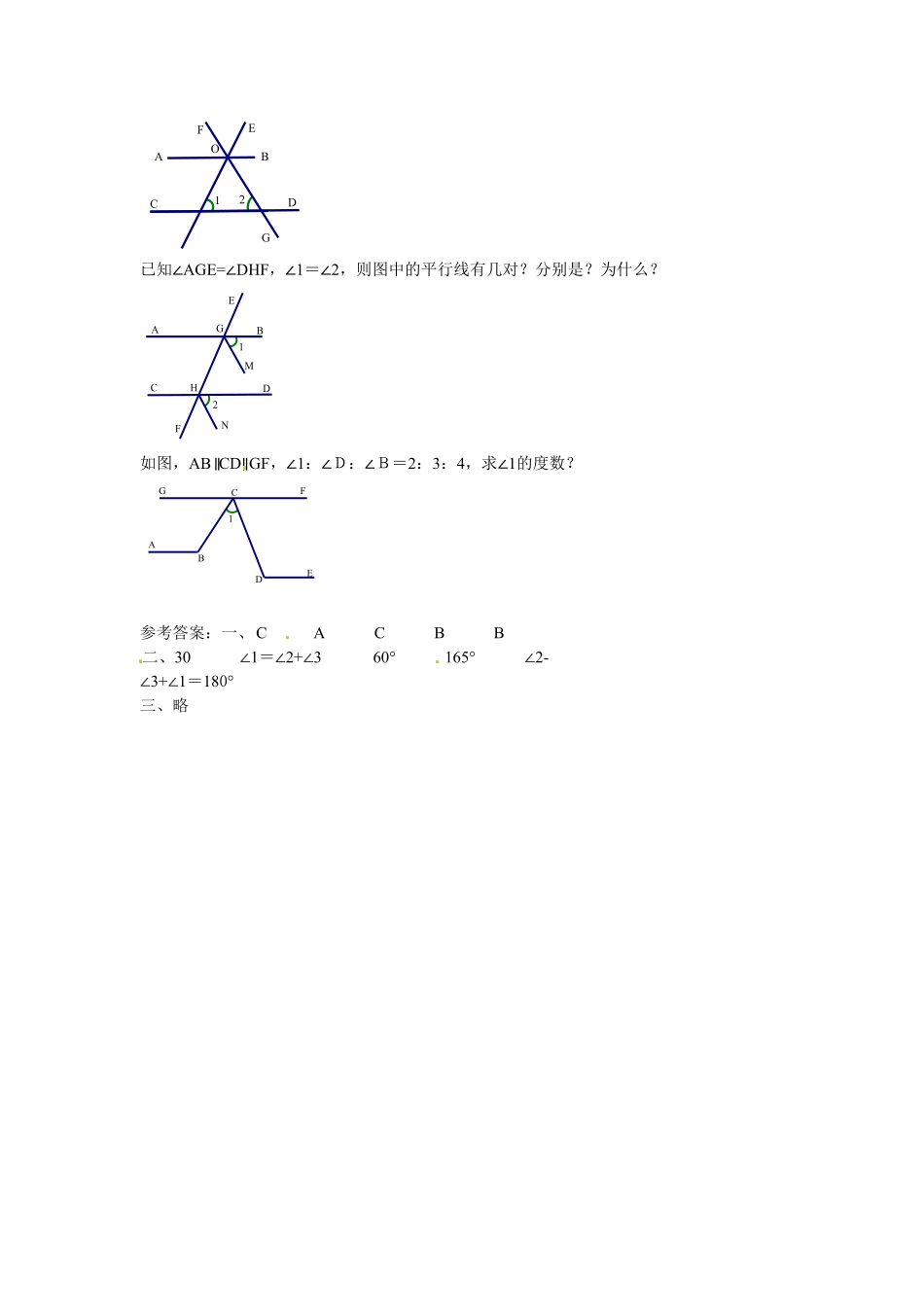 部编数学七年级下册5.3平行线的性质 检测题4含答案.pdf_第2页