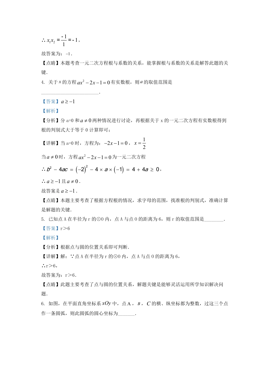 2022-2023学年江苏省镇江市镇江新区九年级上学期数学10月月考试题及答案.pdf_第2页