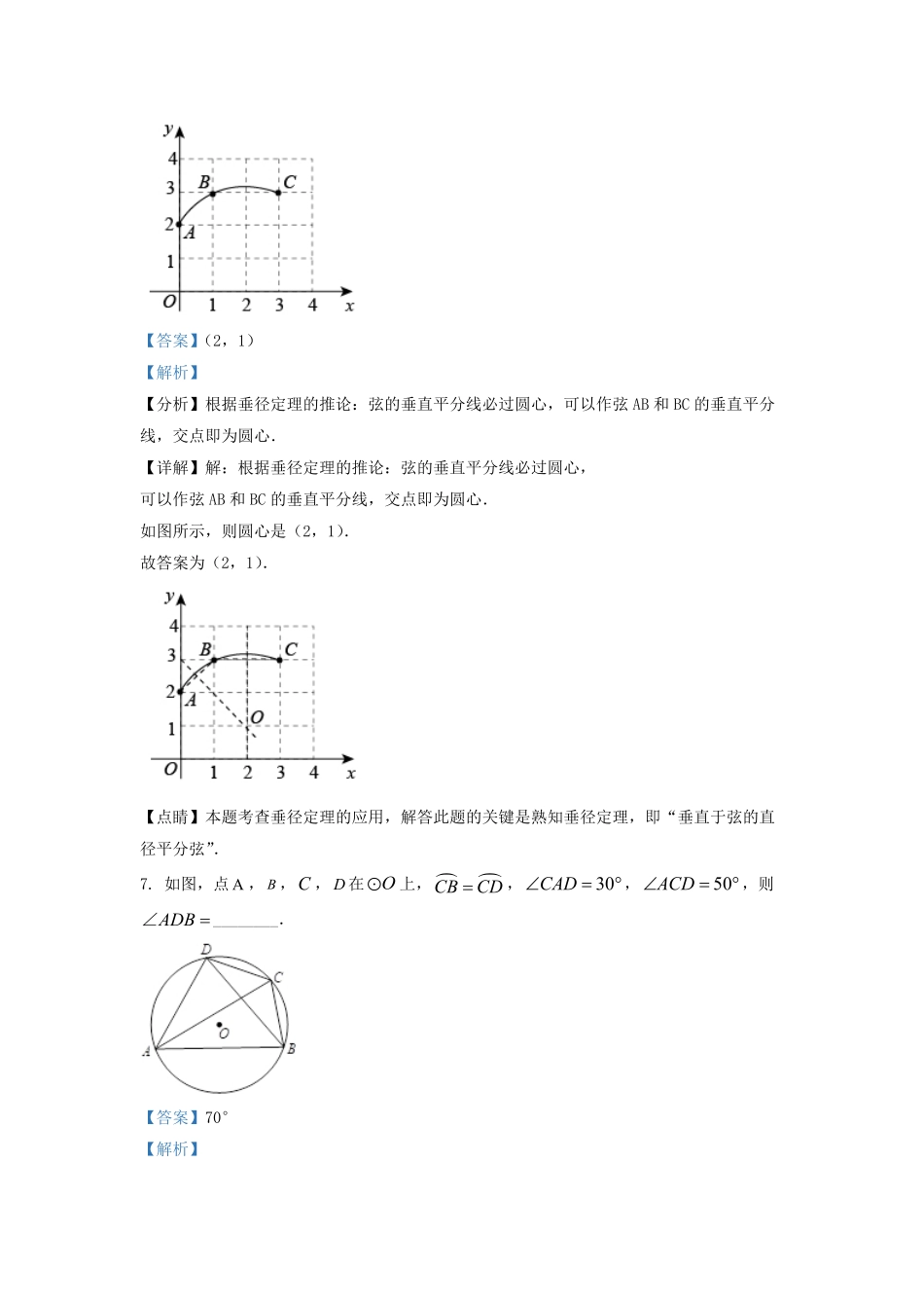 2022-2023学年江苏省镇江市镇江新区九年级上学期数学10月月考试题及答案.pdf_第3页