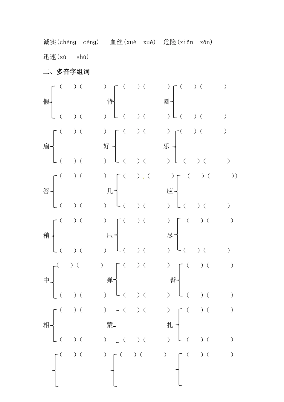 部编版三年级上册语文期末字词专项训练二人教含答案.pdf_第2页