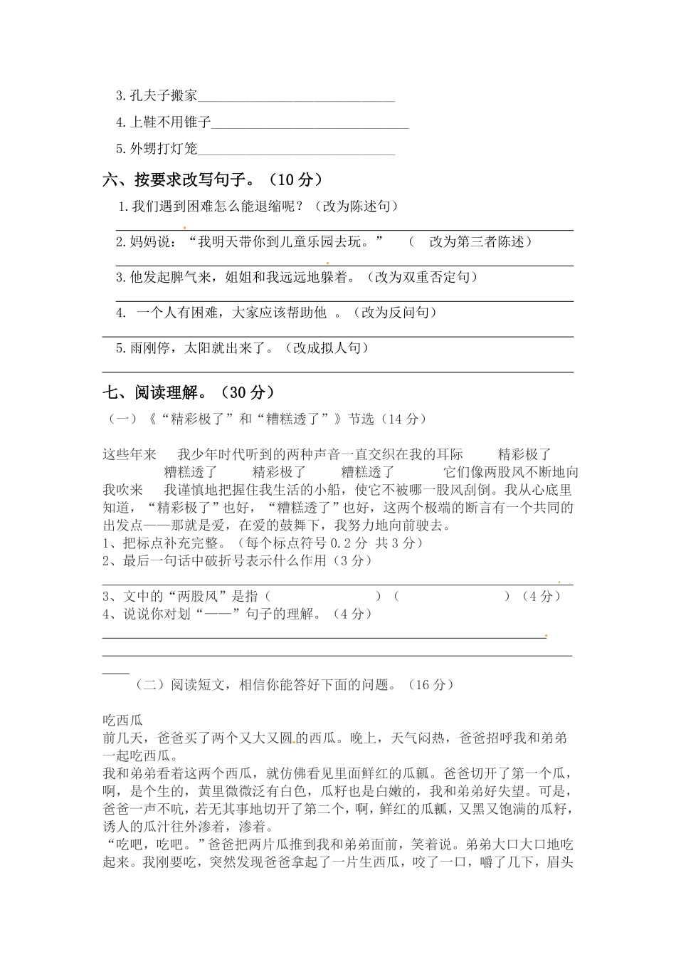 部编版五年级上册语文第二次月考测试题B人教含答案.pdf_第2页