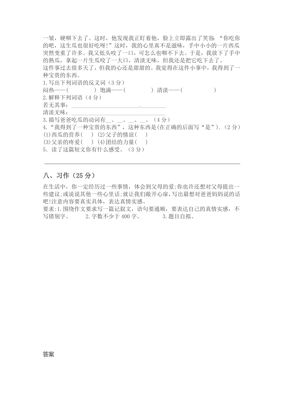 部编版五年级上册语文第二次月考测试题B人教含答案.pdf_第3页