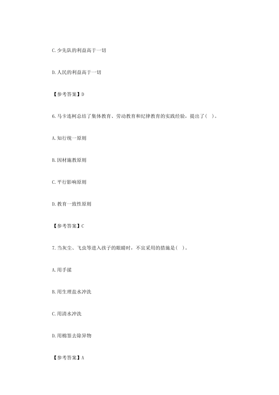 2022上半年吉林教师资格证小学教育教学知识与能力真题及答案.pdf_第3页