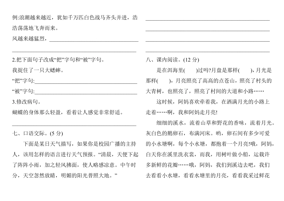 部编版四年级语文上册试题：第一次月考测试卷人教有答案.pdf_第2页
