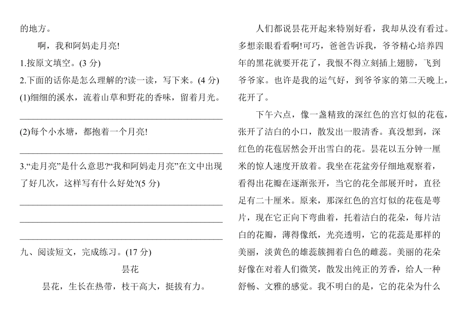 部编版四年级语文上册试题：第一次月考测试卷人教有答案.pdf_第3页