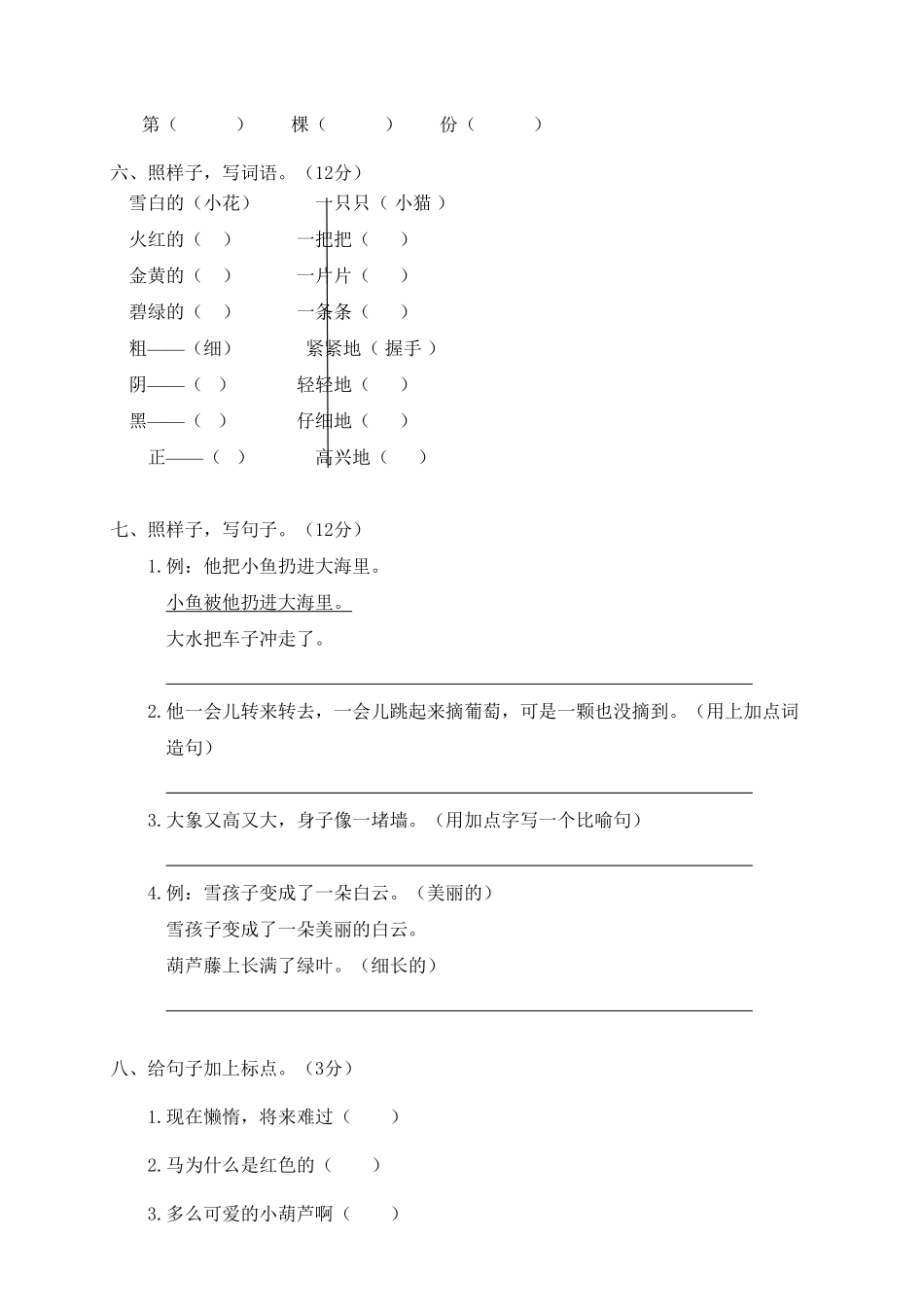 部编版小学二年级上语文期末模拟卷(4)含答案.pdf_第2页