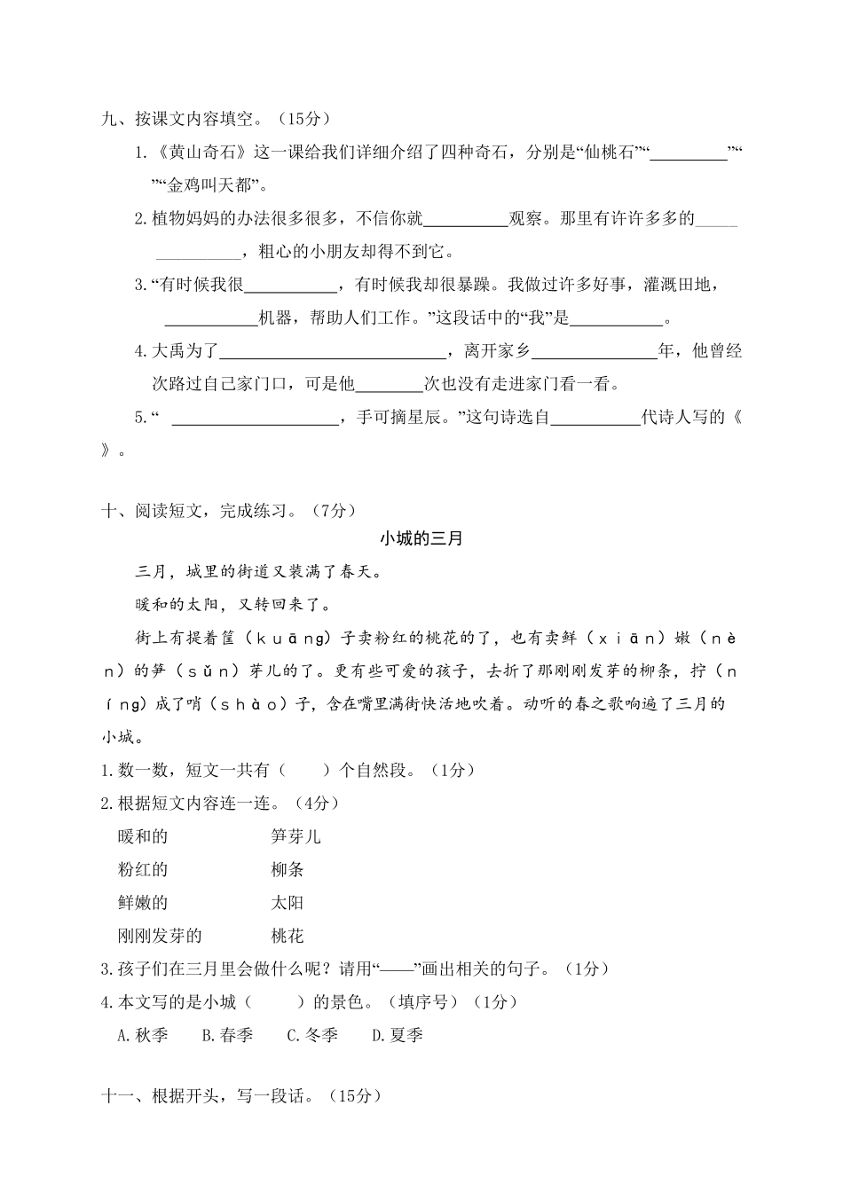 部编版小学二年级上语文期末模拟卷(4)含答案.pdf_第3页