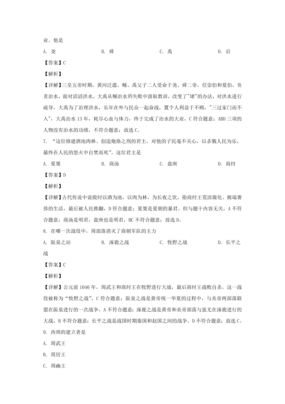 广东深圳龙岗区七年级上册历史期末试卷及答案.pdf_第2页