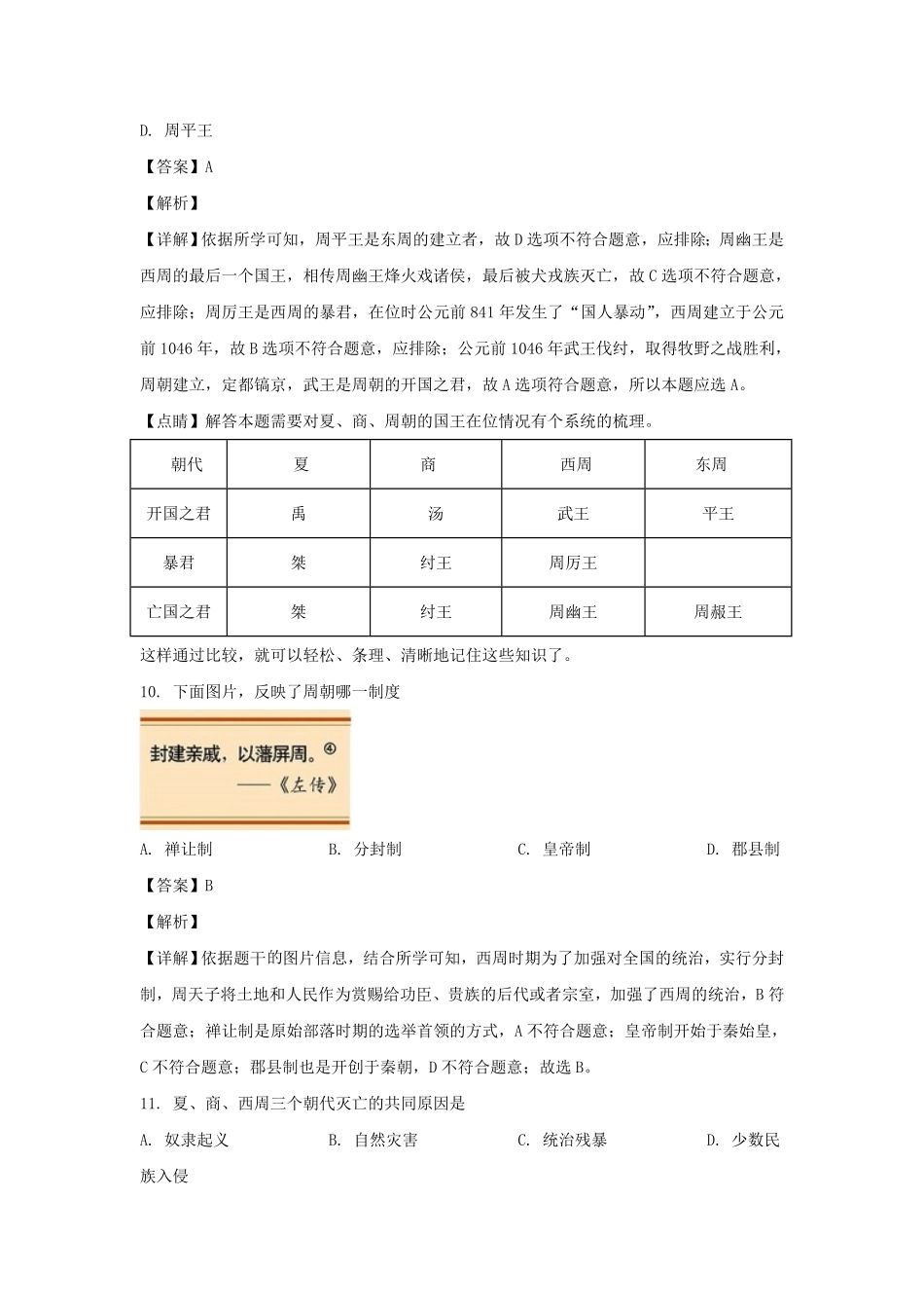 广东深圳龙岗区七年级上册历史期末试卷及答案.pdf_第3页