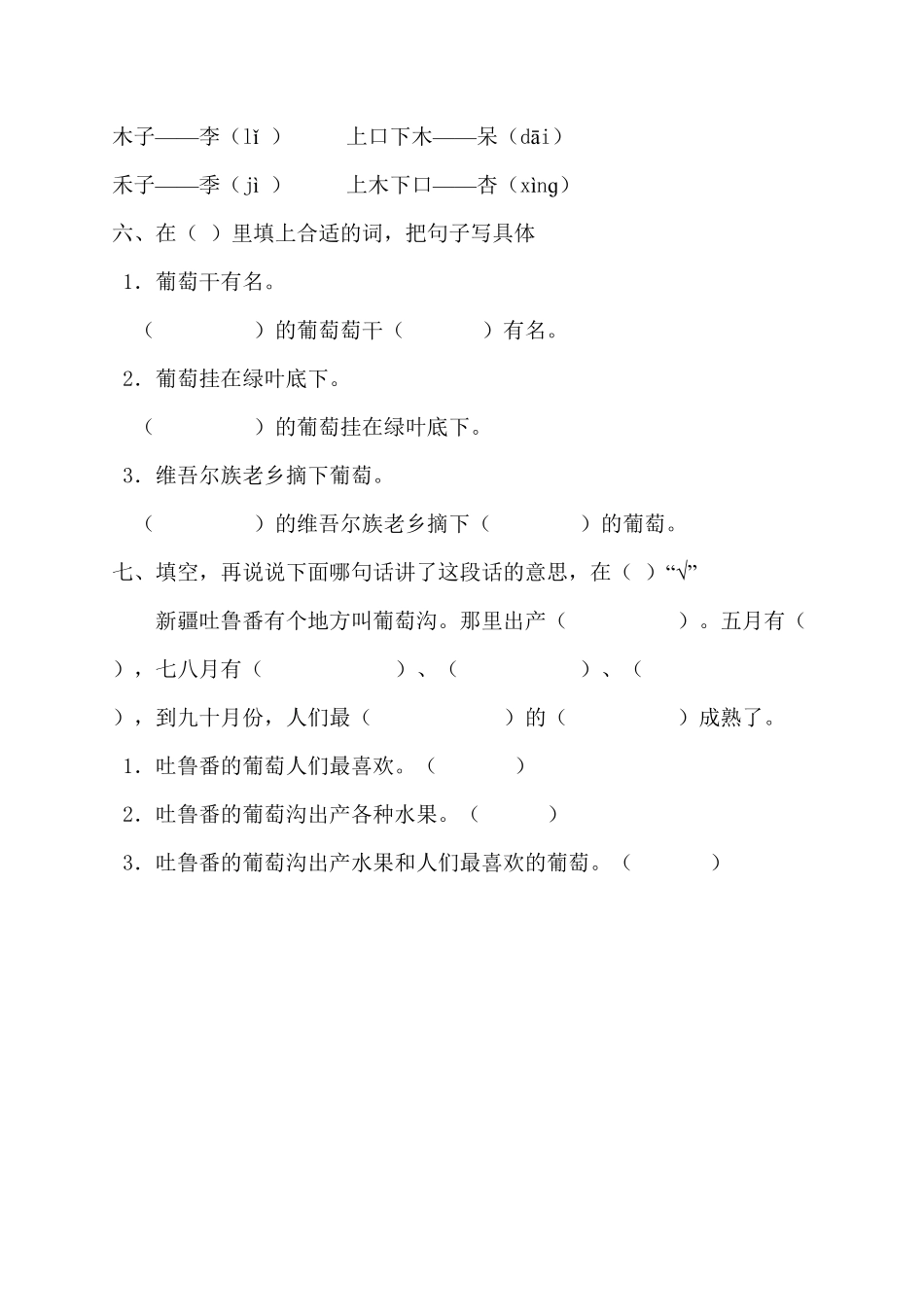 人教部编版语文二年级上册 一课一练-11《葡萄沟》试题试卷 含答案.pdf_第3页
