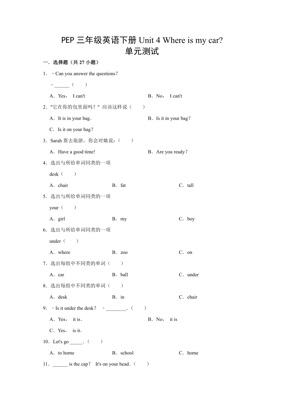 【单元测试三年级下册英语人教版三年级起点Unit 4 04含答案.pdf_第1页