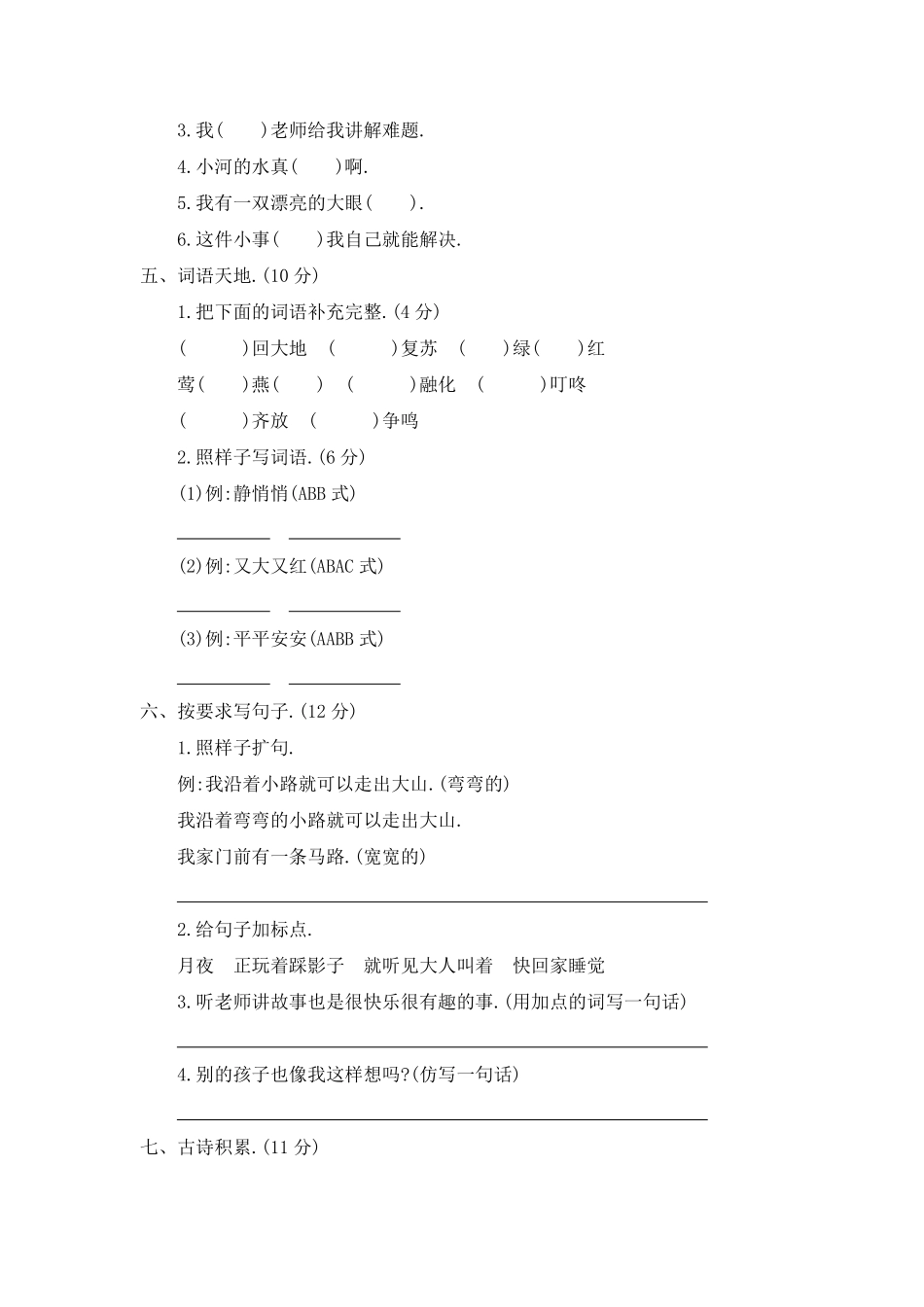 部编版一年级下册期中检测卷十一附答案 - 副本.pdf_第2页
