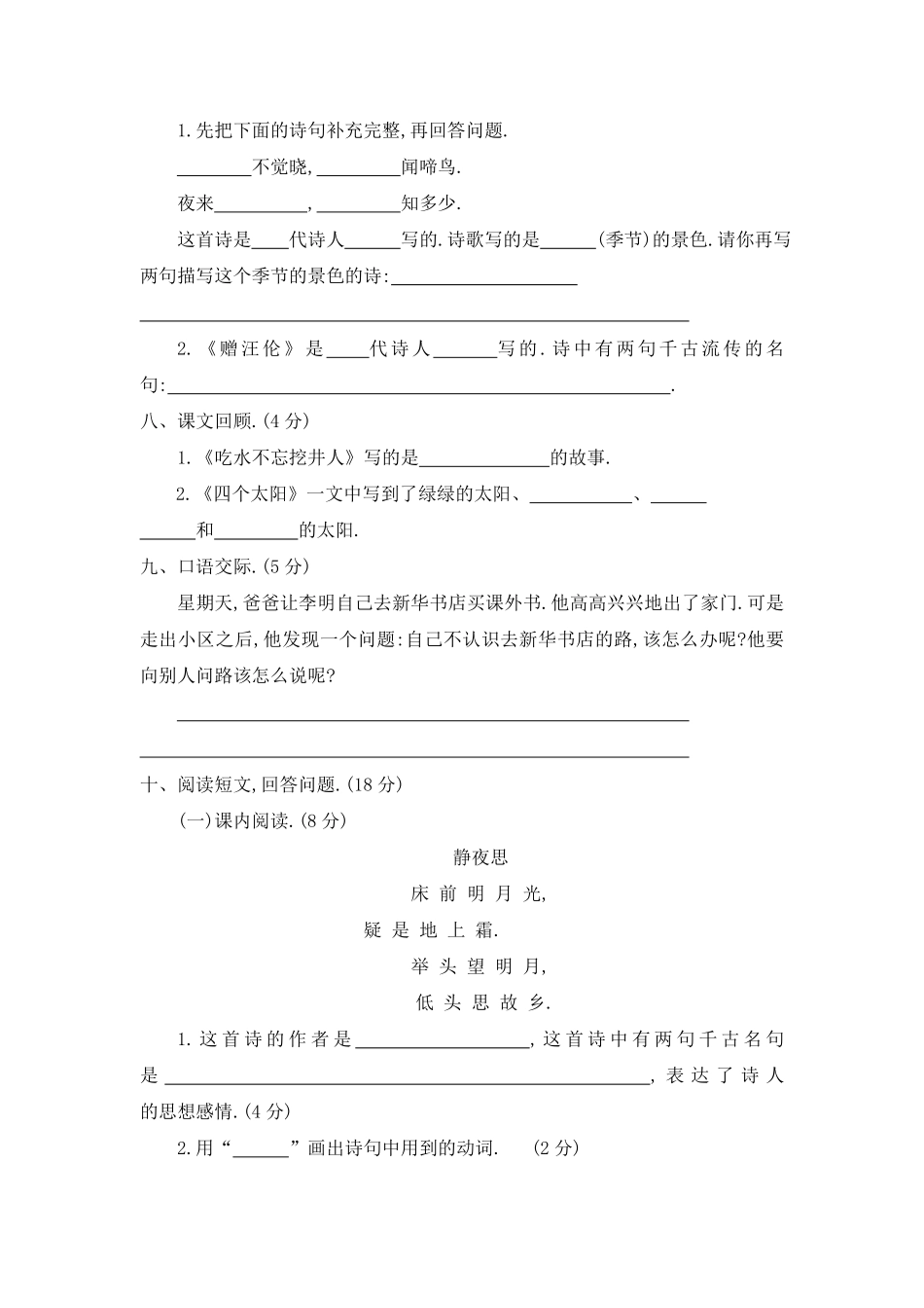 部编版一年级下册期中检测卷十一附答案 - 副本.pdf_第3页