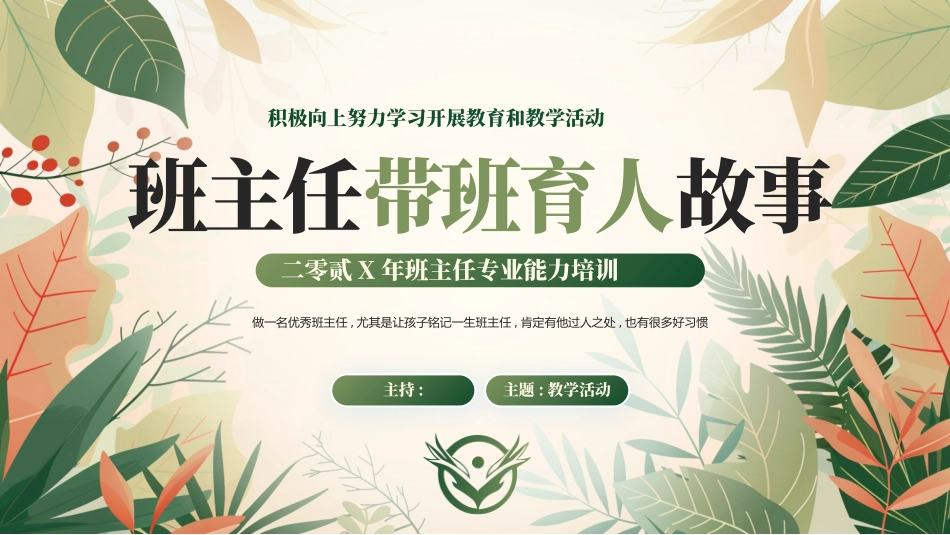 班主任工作经验交流198.pptx_第1页