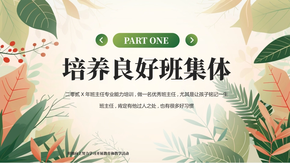 班主任工作经验交流198.pptx_第3页