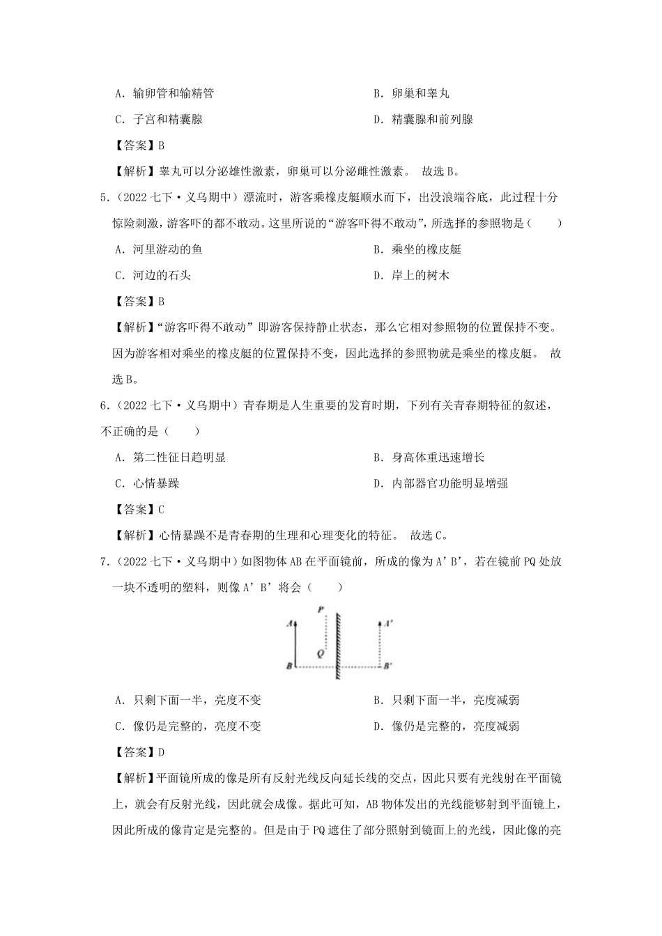 七年级下册科学综合测试卷及答案浙教版A卷.pdf_第2页