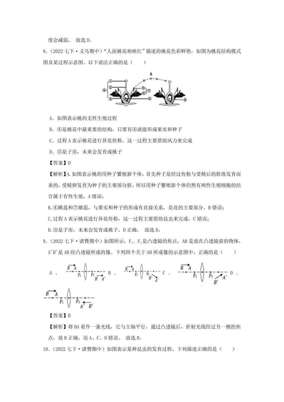 七年级下册科学综合测试卷及答案浙教版A卷.pdf_第3页