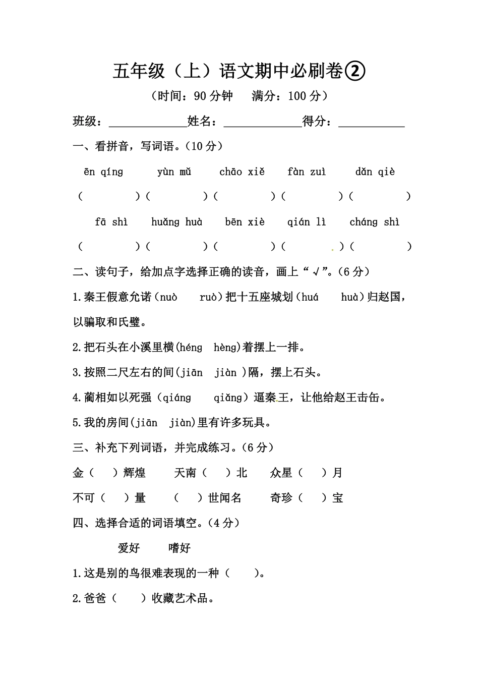 部编版五年级上册语文期中必刷卷②人教含答案.pdf_第1页